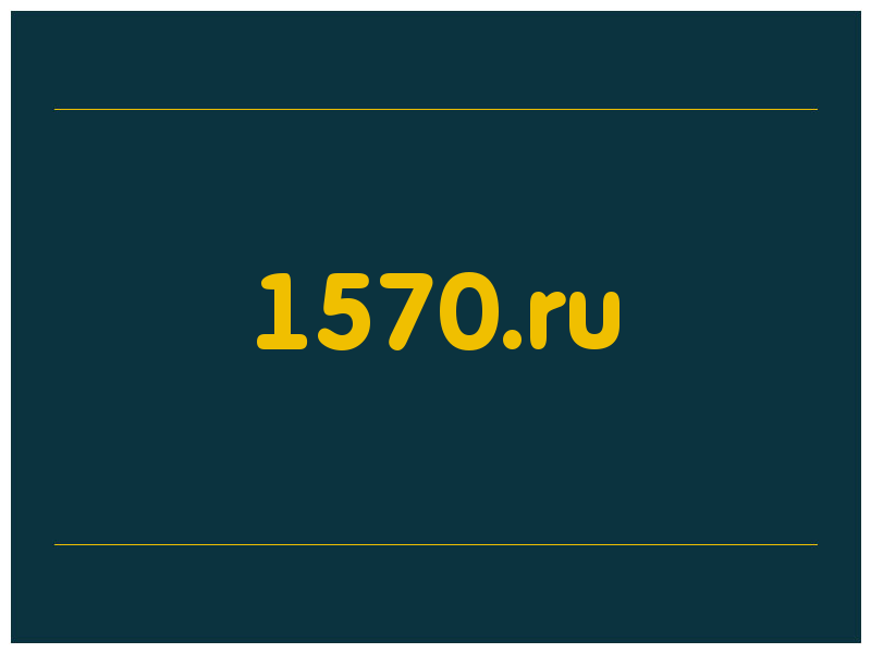 сделать скриншот 1570.ru