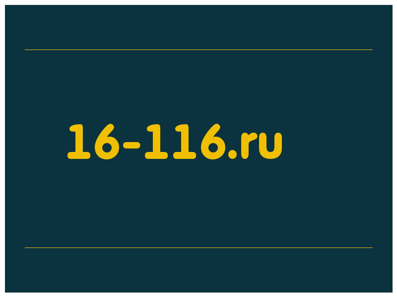 сделать скриншот 16-116.ru