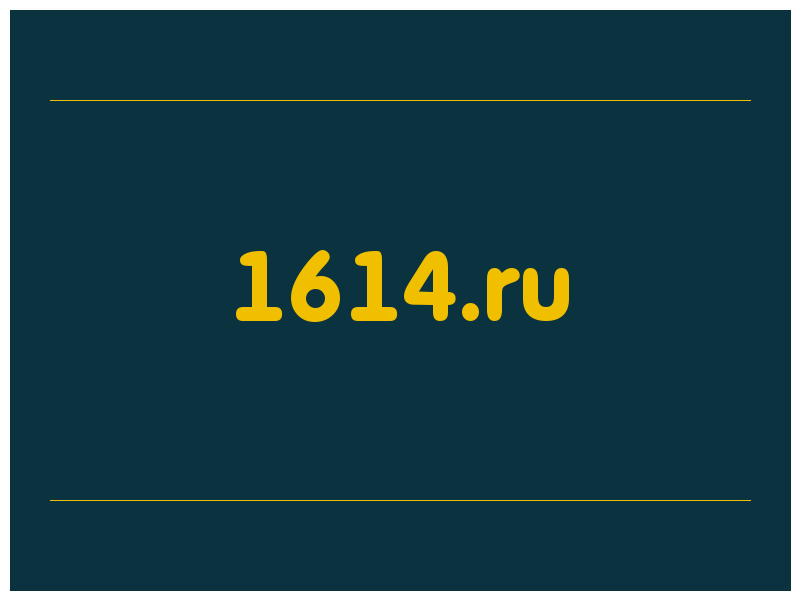 сделать скриншот 1614.ru