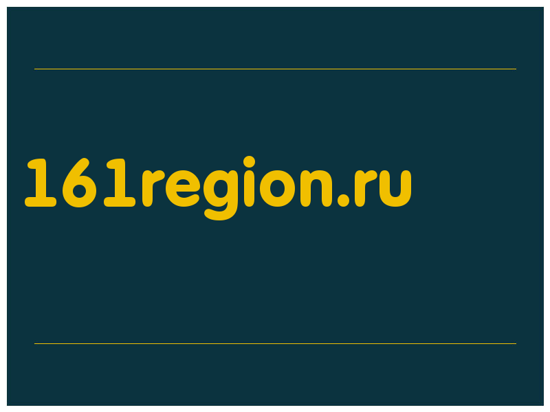 сделать скриншот 161region.ru