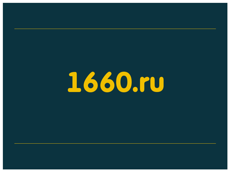 сделать скриншот 1660.ru