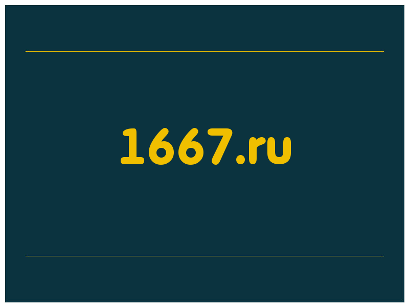 сделать скриншот 1667.ru