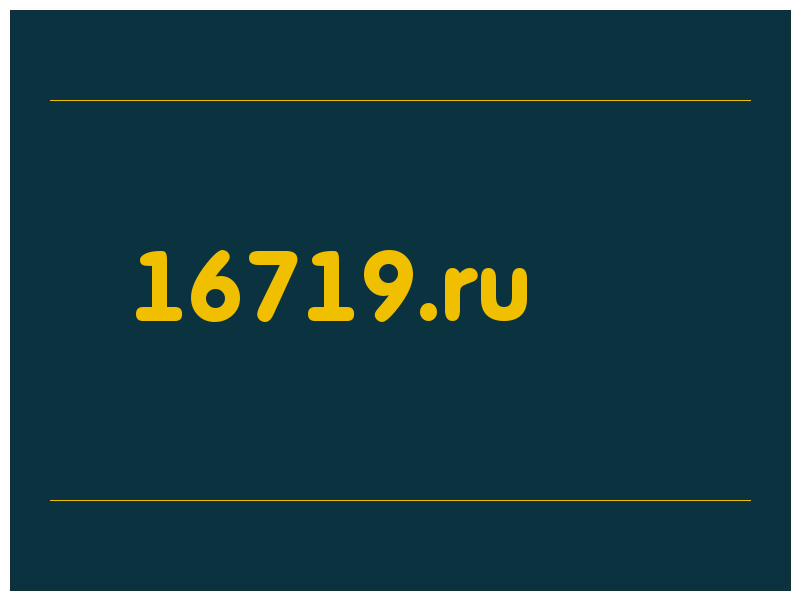 сделать скриншот 16719.ru