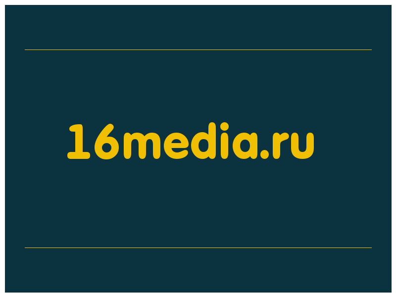 сделать скриншот 16media.ru