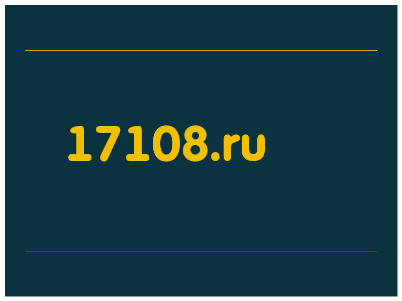 сделать скриншот 17108.ru