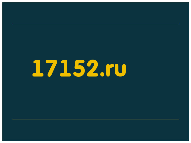 сделать скриншот 17152.ru
