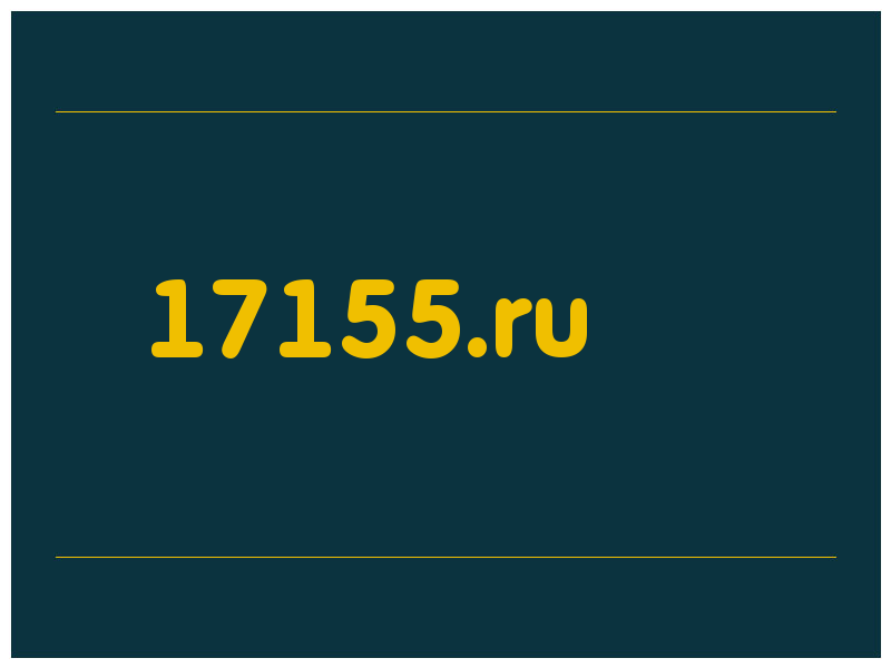 сделать скриншот 17155.ru