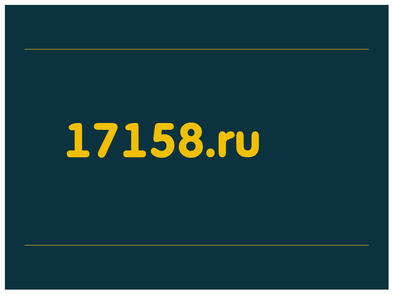 сделать скриншот 17158.ru