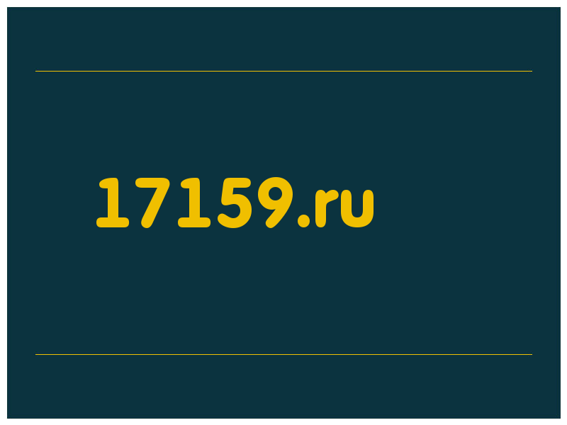 сделать скриншот 17159.ru