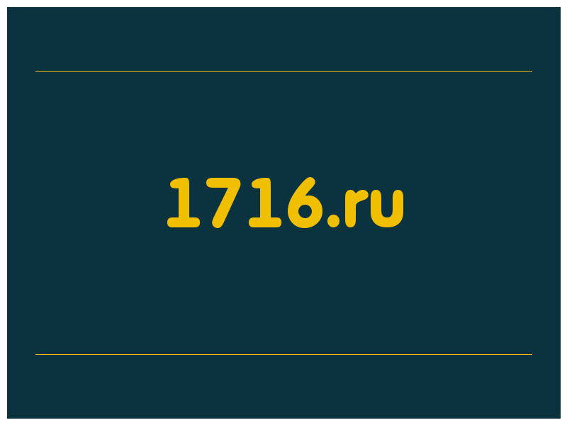 сделать скриншот 1716.ru