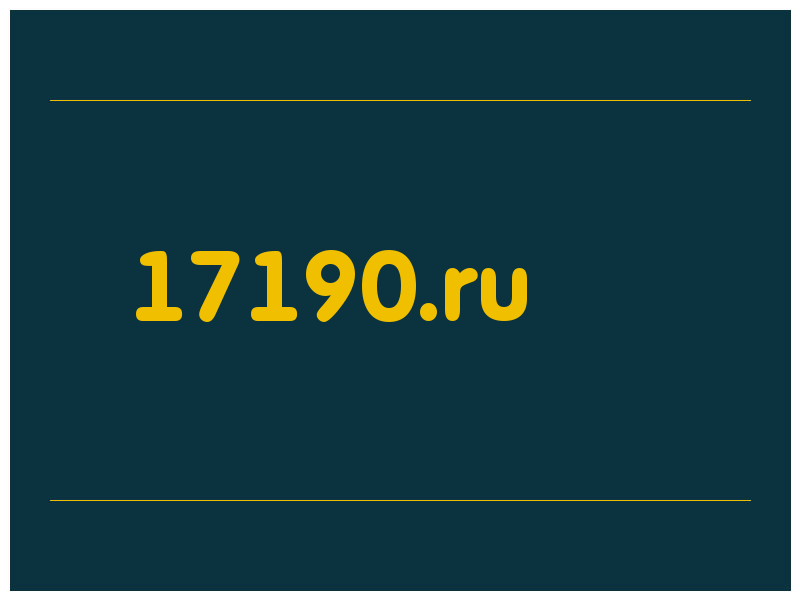 сделать скриншот 17190.ru