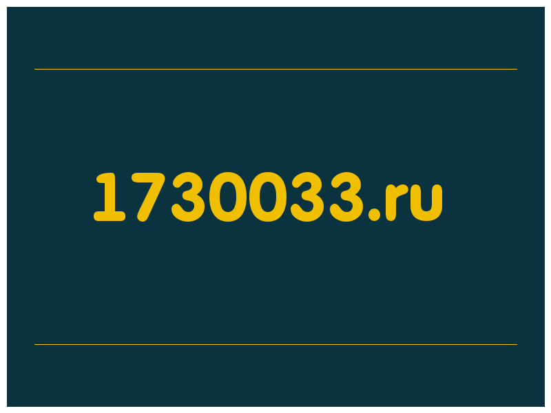 сделать скриншот 1730033.ru