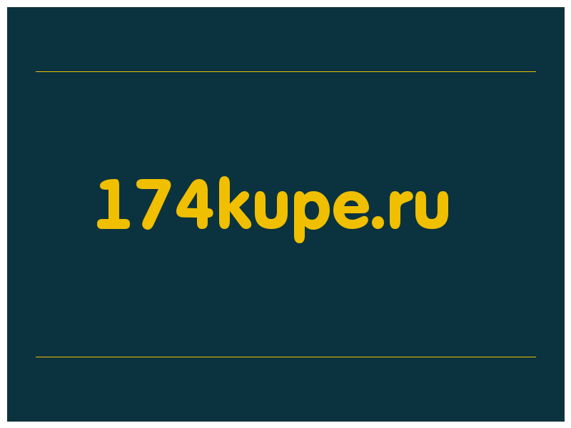 сделать скриншот 174kupe.ru