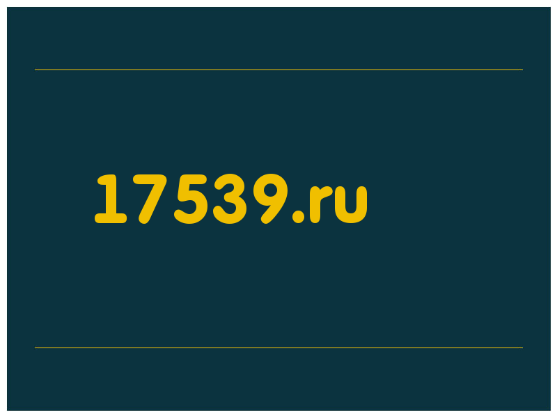 сделать скриншот 17539.ru