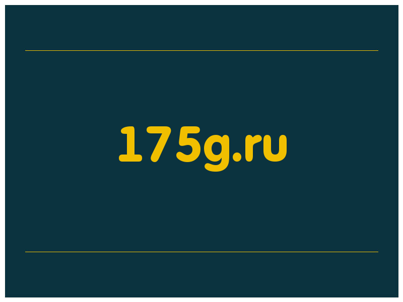 сделать скриншот 175g.ru