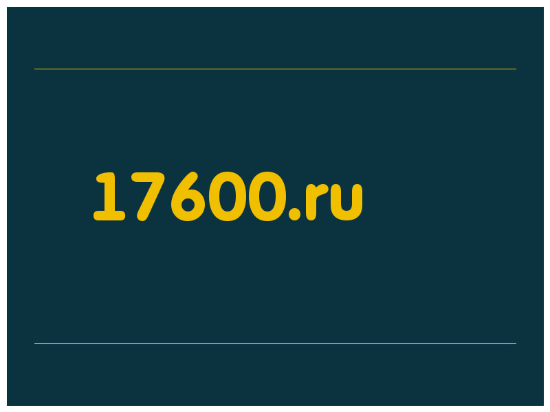 сделать скриншот 17600.ru