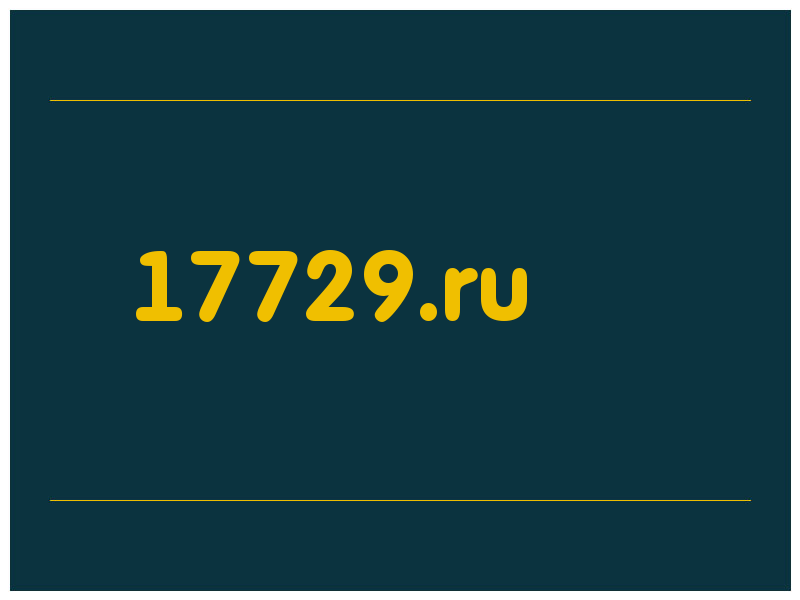 сделать скриншот 17729.ru