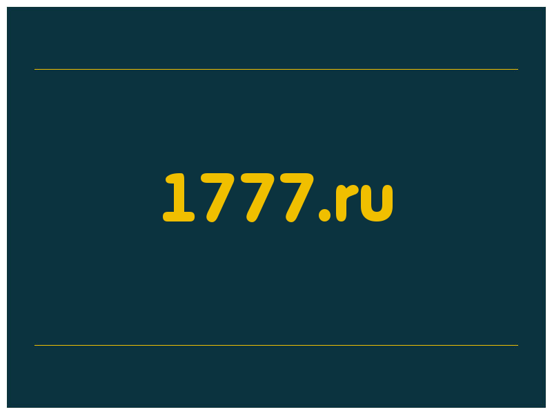 сделать скриншот 1777.ru