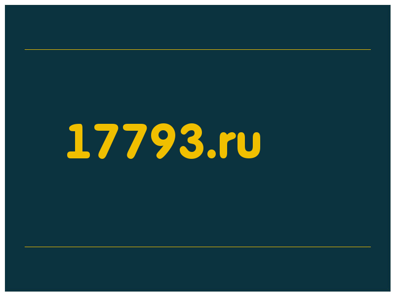 сделать скриншот 17793.ru