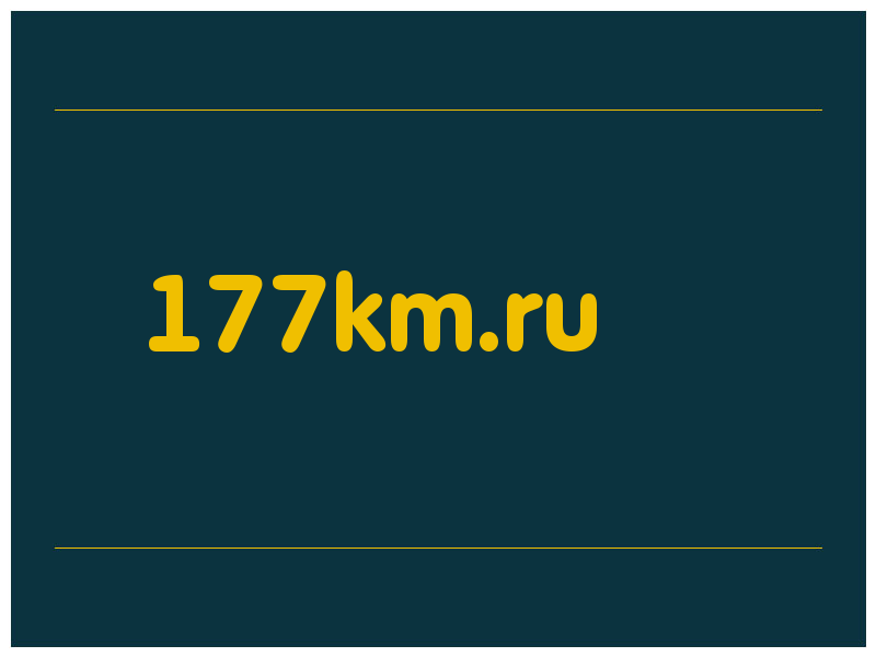 сделать скриншот 177km.ru