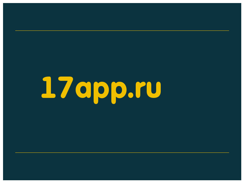 сделать скриншот 17app.ru