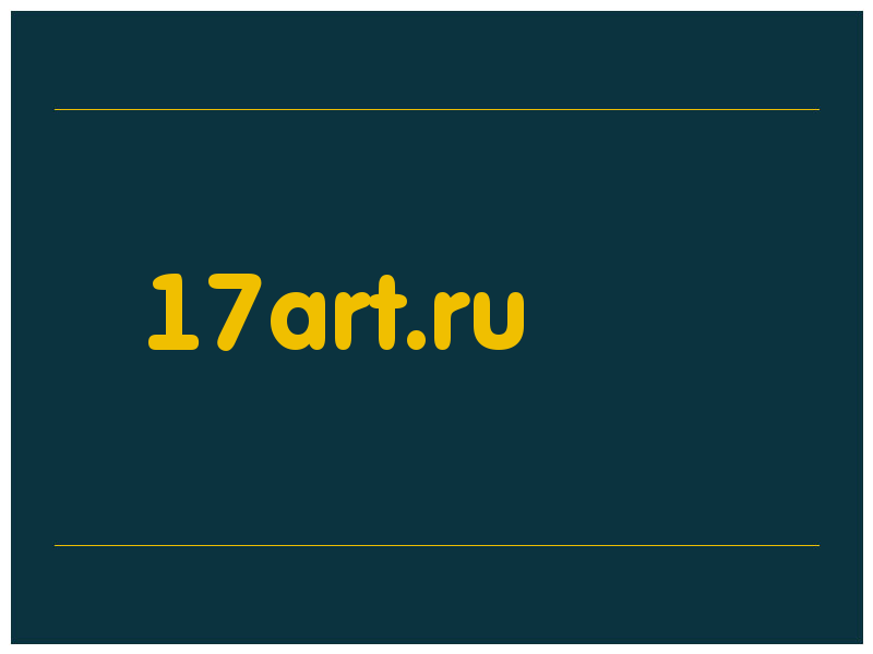сделать скриншот 17art.ru