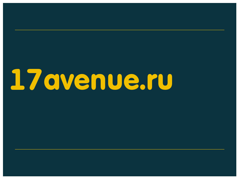 сделать скриншот 17avenue.ru