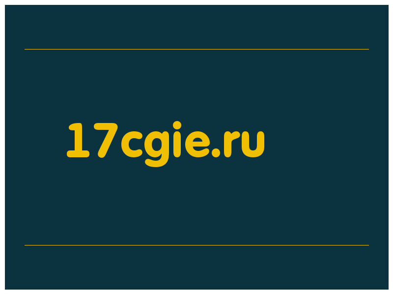 сделать скриншот 17cgie.ru