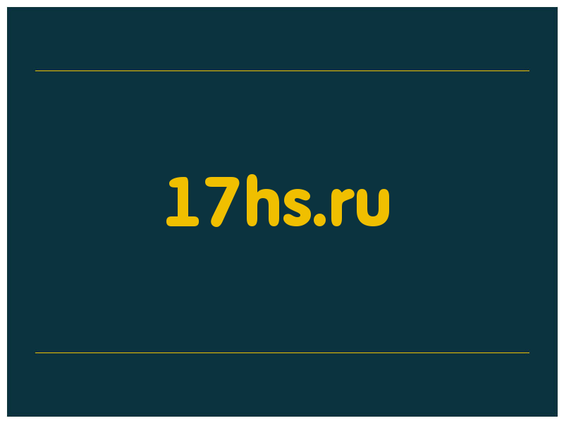 сделать скриншот 17hs.ru