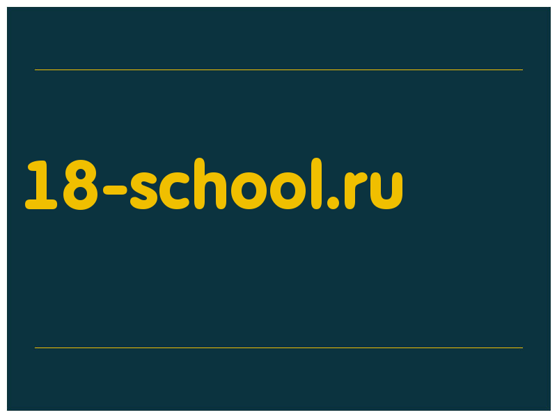 сделать скриншот 18-school.ru
