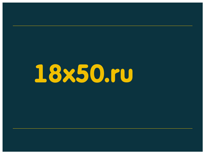 сделать скриншот 18x50.ru