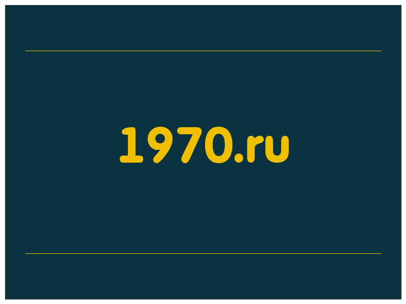 сделать скриншот 1970.ru