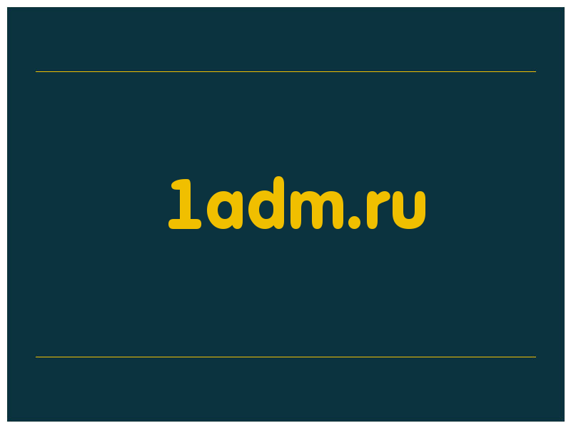 сделать скриншот 1adm.ru