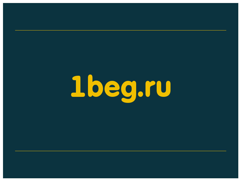 сделать скриншот 1beg.ru