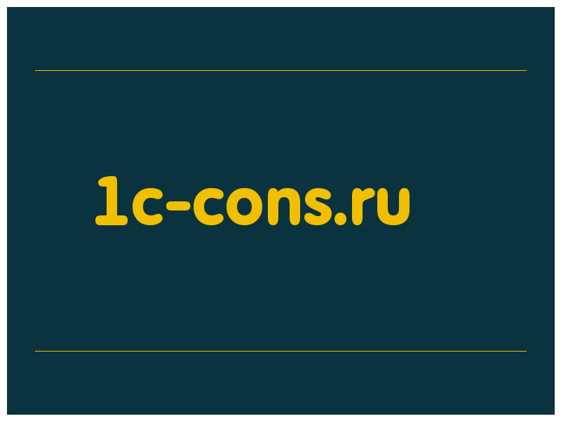 сделать скриншот 1c-cons.ru
