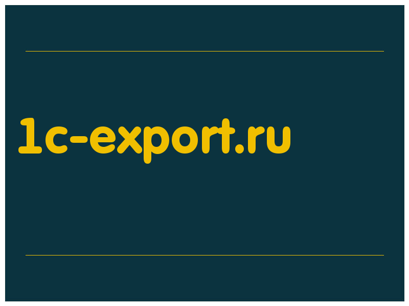 сделать скриншот 1c-export.ru