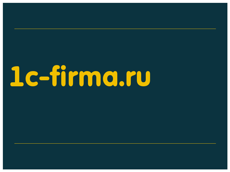 сделать скриншот 1c-firma.ru