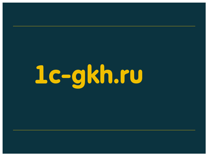 сделать скриншот 1c-gkh.ru