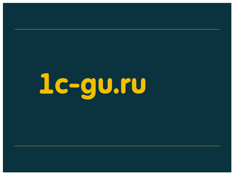 сделать скриншот 1c-gu.ru