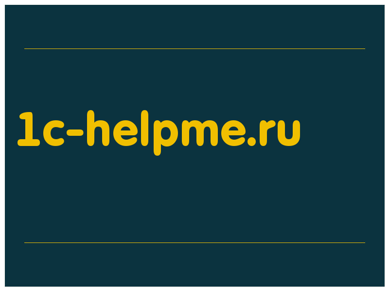 сделать скриншот 1c-helpme.ru