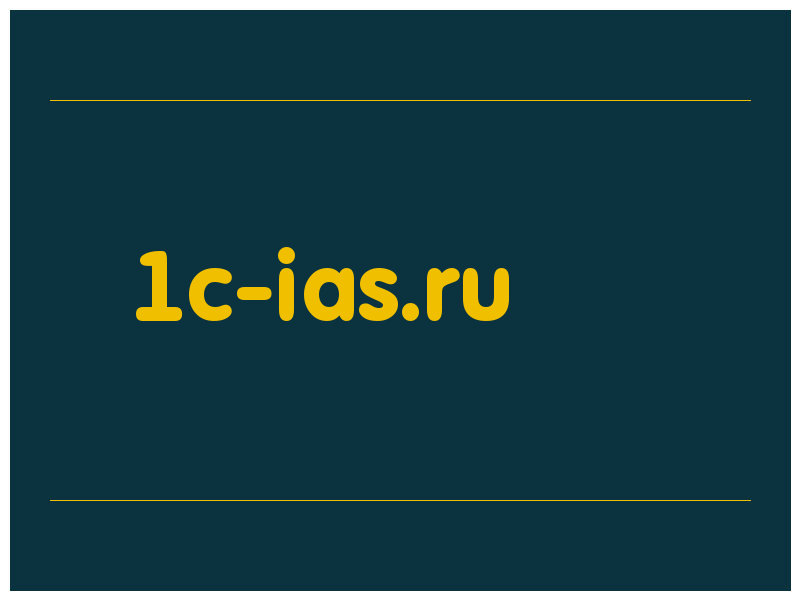 сделать скриншот 1c-ias.ru