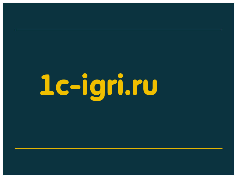 сделать скриншот 1c-igri.ru