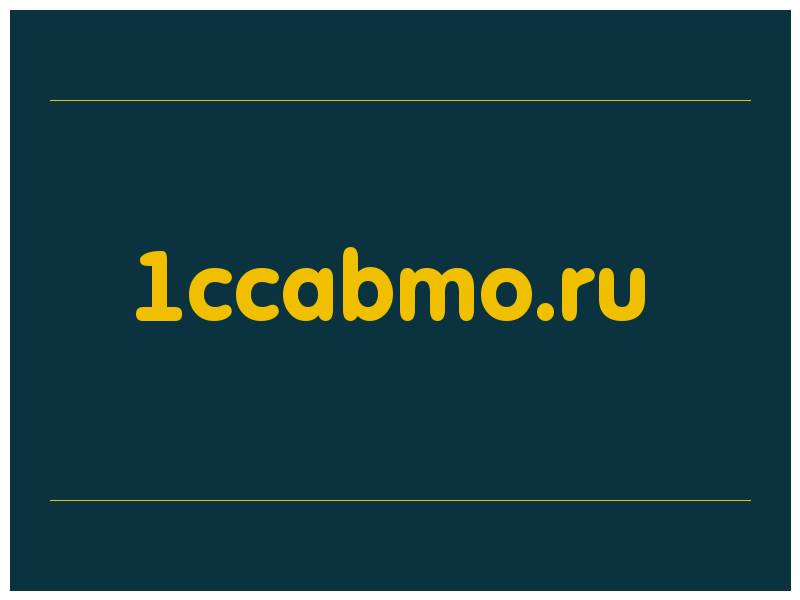 сделать скриншот 1ccabmo.ru