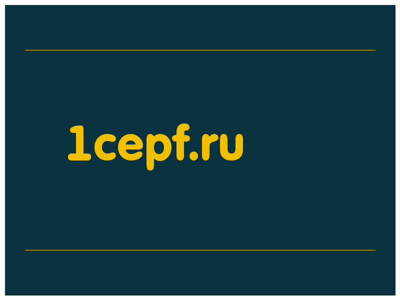 сделать скриншот 1cepf.ru