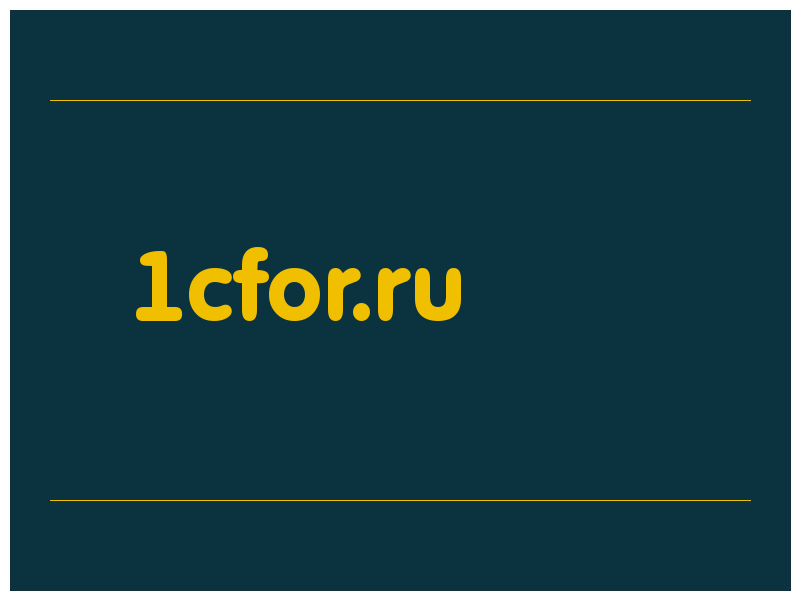 сделать скриншот 1cfor.ru