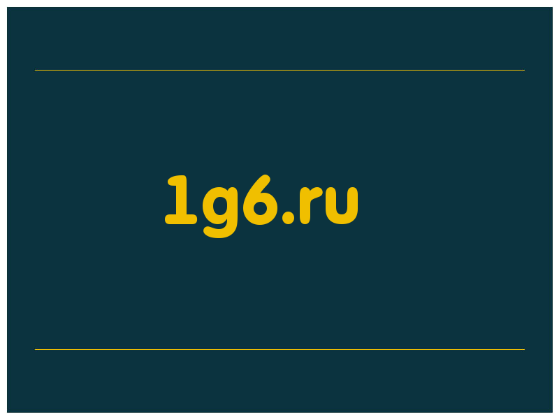 сделать скриншот 1g6.ru