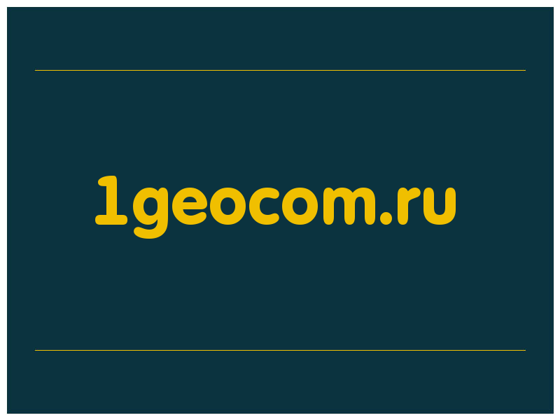 сделать скриншот 1geocom.ru