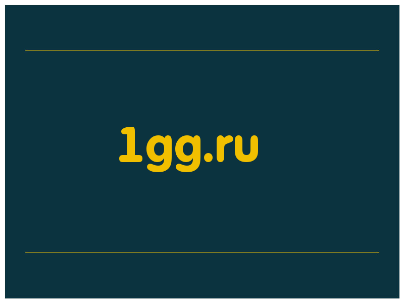 сделать скриншот 1gg.ru