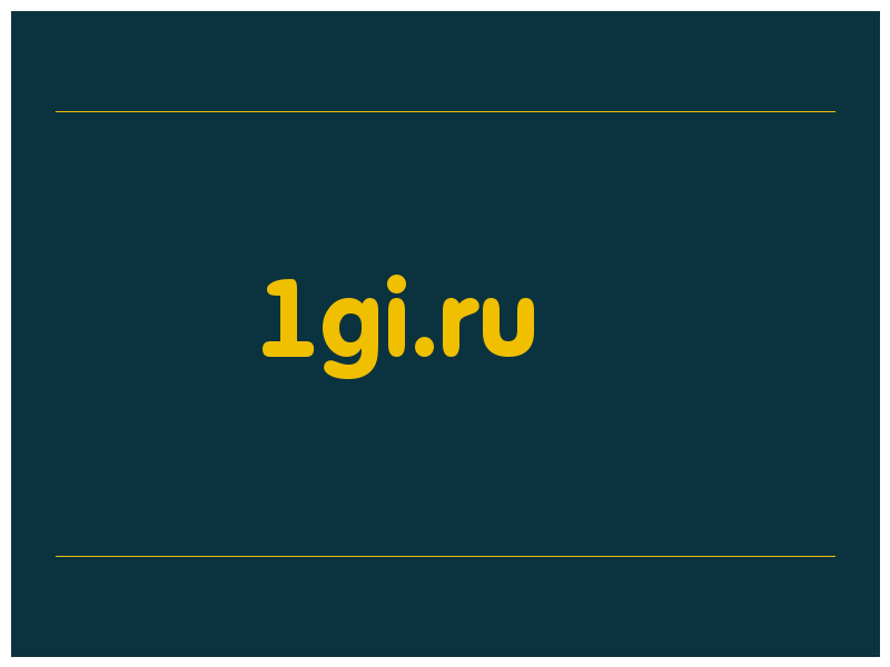 сделать скриншот 1gi.ru