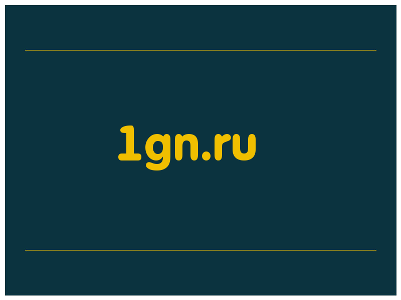 сделать скриншот 1gn.ru